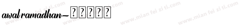 awal ramadhan字体转换